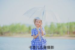 -卡洛儿高端儿童摄影(郑东新区店)