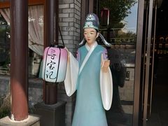 -寻宝记绍兴菜(鲁迅路店)