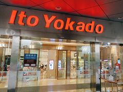 -伊藤洋华堂(温江店)