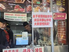 -刘小武·锅魁(总店)