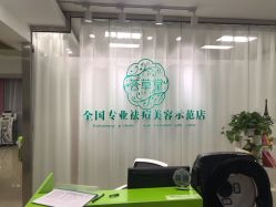点击看大图 -荟草堂专业痘肌皮肤管理