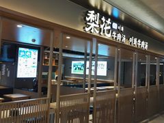 -梨花牛肉汤饭(仁恒伊势丹店)