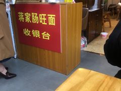 -上合群蒋家肠旺面(紫林店)