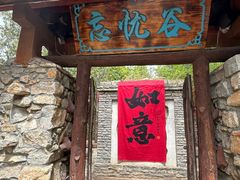 -秘境石崮寨