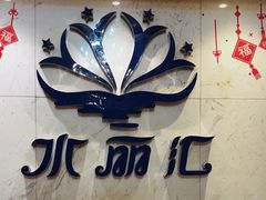 -水丽汇休闲浴馆(香坊店)