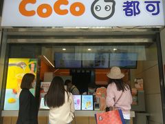 门面-CoCo都可(小吕宋店)