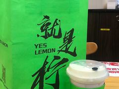 -Yes Lemon就是柠·手打柠檬茶(苏州中心一店)