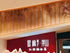 门面-蜜桃餐厅·伴山(绿宝广场店)