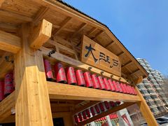 -大江户·温泉洗浴(浑南店)