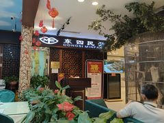 -东四民芳餐厅(世茂工三店)