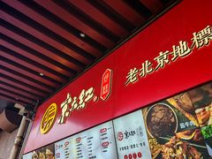 -京天红酒家(虎坊路店)
