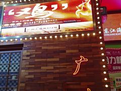 -东江海鲜酒家(客村店)
