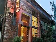 门面-和膳居饮食有限公司
