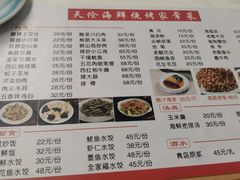 -天伦海鲜·老味道·青岛菜(栈桥天主教堂店)