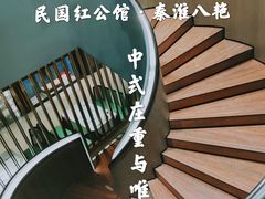 -民国红公馆·秦淮八艳(夫子庙店)