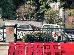 -福道