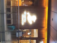 门面-林妈妈村·日式料理(宝山万达店)