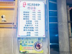 -钟方模白家肥肠粉(春熙店)