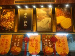 -南宋胡记(杭州体育场路店)
