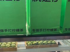 -Yes Lemon就是柠·手打柠檬茶(苏州中心一店)