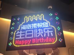 -海底捞火锅(吾悦广场店)