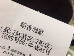 账单-稻香酒家·34年老字号·港式粤菜(汉街店)