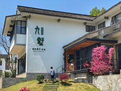 -九墅庭院餐厅(九溪徐村店)
