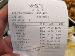 账单-张包铺(道外店)