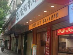 -冯烫烫跷脚牛肉·川菜小馆(武胜西街店)