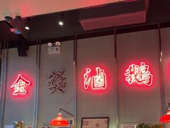 大堂-陈鹏鹏潮汕菜(宝安机场T3航站楼店)