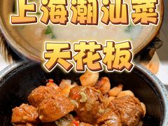 -潮州府·潮菜·砂锅粥(徐家汇店)