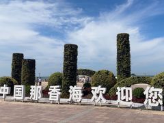 -那香海钻石沙滩浴场