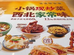 -大师兄·西北小馆(北站缤果空间店)