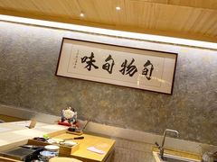 -旬怀石料理(嘉善老市店)