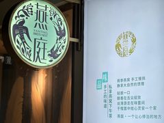 -燕庭·纯燕窝·甜品下午茶(南京西路店)
