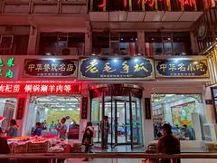 -老毛手抓·盐池滩羊非遗手抓(宁夏总店)