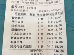 账单-新疆巴州金丝特餐厅(大钟寺店)