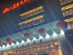 门面-亢龙太子酒轩(东湖店)