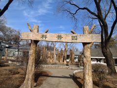 -沈阳植物园