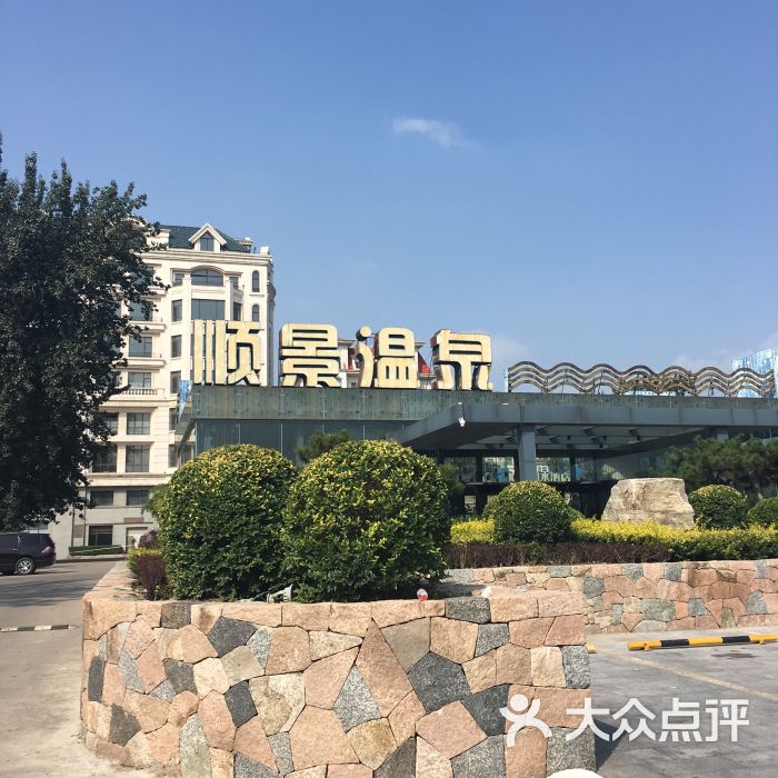 顺景温泉图片 - 第1119张