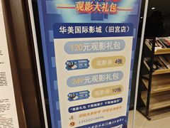 -华美国际影城(旧宫永辉店)