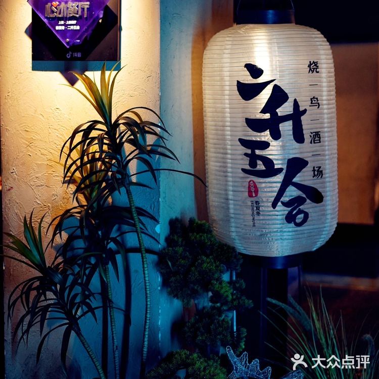 魔都人气必吃深夜酒场 品质烧鸟 氛围感满满