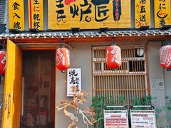 -王氏炉匠·烧鸟放题自助(三里屯店)