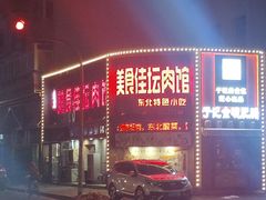 -盛京美食佳坛肉馆(沈阳总店)
