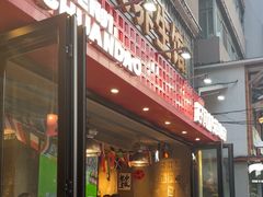 -申记串道(万豪店)