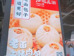 -凤起龙游老面包子(凯德晶品店)