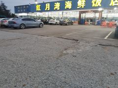 -红月湾海鲜饭店•沙滩海景(双月湾店)