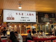 -车头老二大排档(金城步行街店)