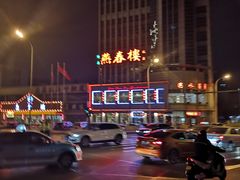 -燕春楼(海河华鼎店)