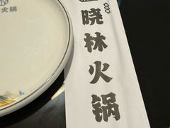 -晓林火锅(安定门店)